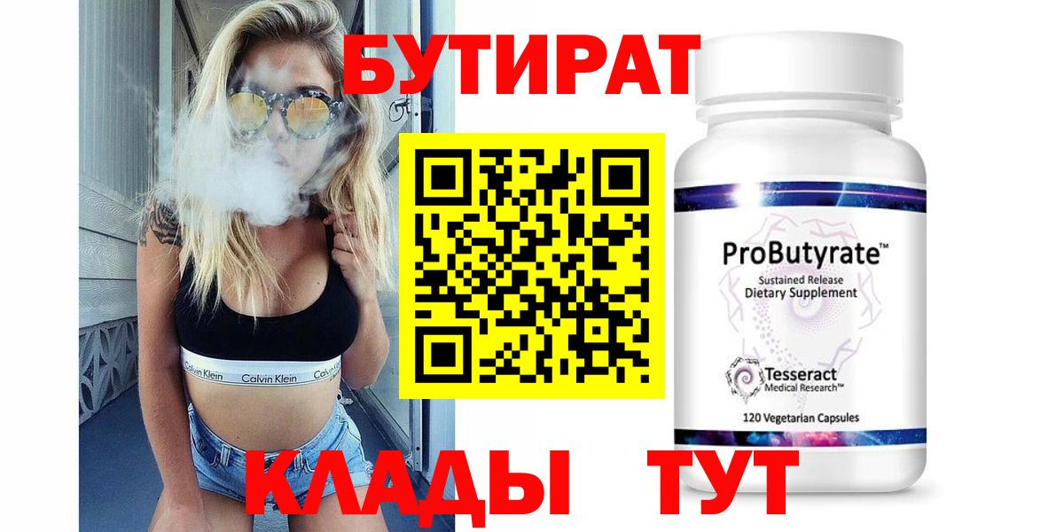 БУТИРАТ 1.4BDO Борзя