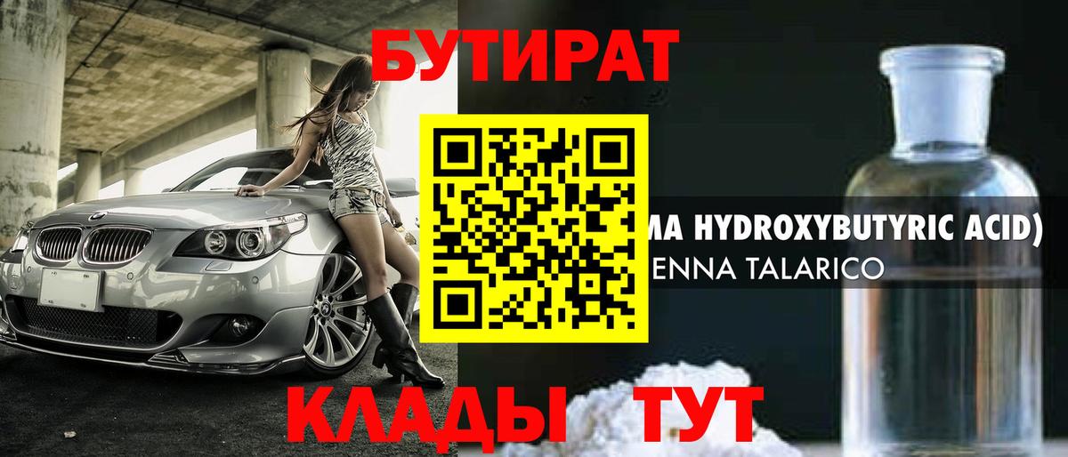 Бутират  Вход с VPN  Борзя  Бутират GHB 
