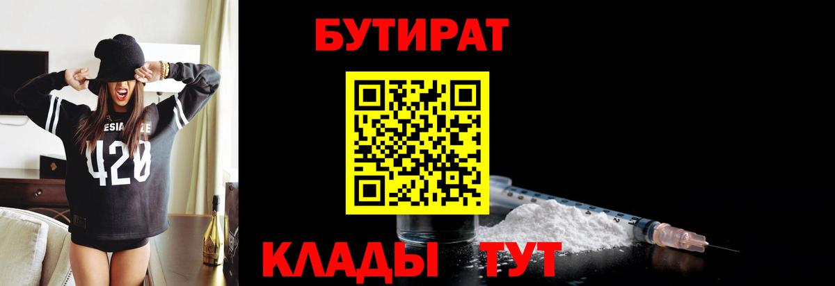 БУТИРАТ жидкий экстази Борзя