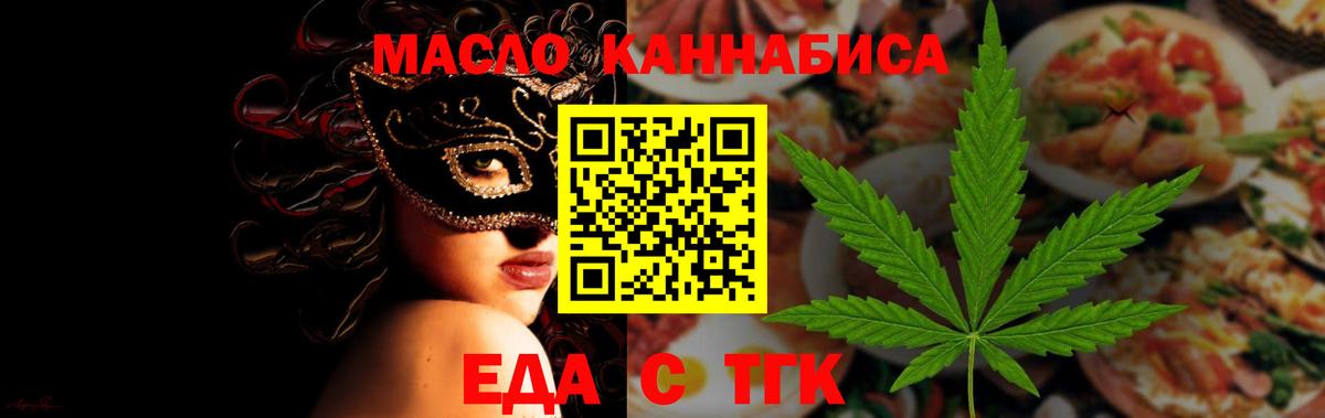 Еда ТГК марихуана  Вход с VPN  Борзя 