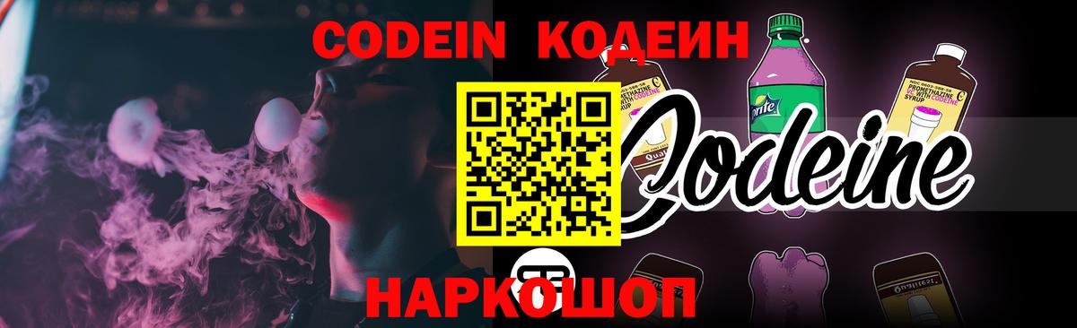 Кодеин напиток Lean (лин)  Вход с VPN  Кодеиновый сироп Lean напиток Lean (лин)  Борзя 