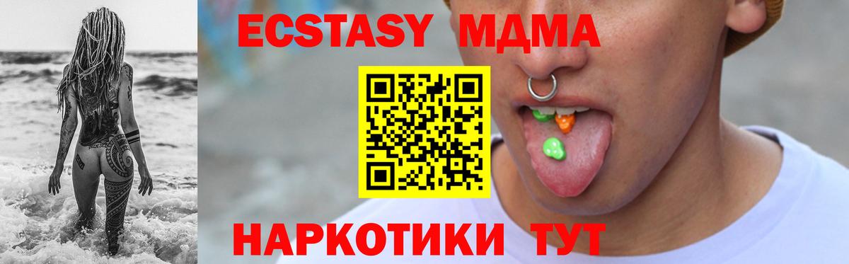ЭКСТАЗИ MDMA Борзя