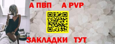 альфа пвп Бийск