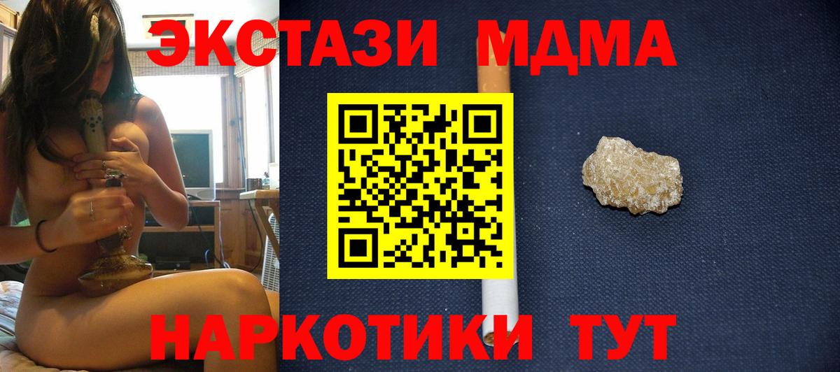 МДМА кристаллы  Вход с VPN  Борзя  МДМА crystal 