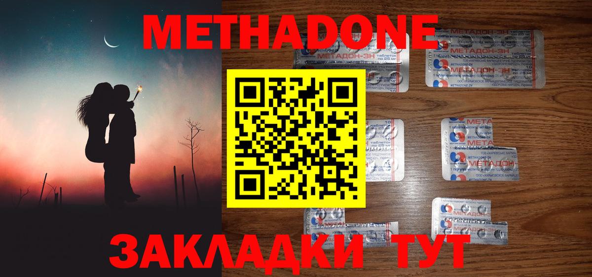 Метадон methadone Борзя