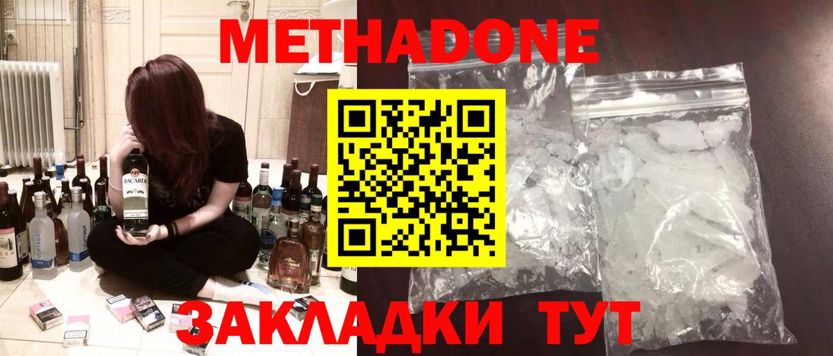 МЕТАДОН кристалл  Вход с VPN  Борзя  Метадон мёд 