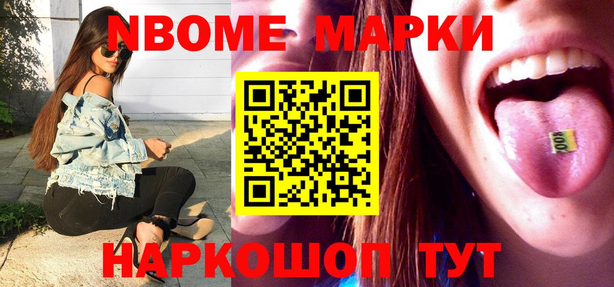Марки NBOMe 1500мкг  Марки NBOMe 1500мкг  Марки 25I-NBOMe  Борзя 
