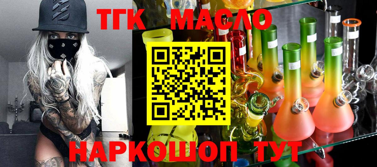 цена   Вход с VPN  Борзя  Дистиллят ТГК гашишное масло 